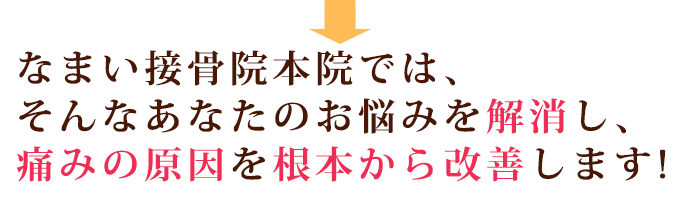 お悩み改善